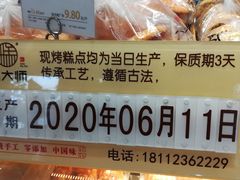 -糕大师•手作鲜糕点(芦庄店)