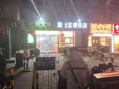 -新发地果蔬社区便民店(百环家园店)