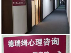 -德瑞姆心理咨询旗舰店