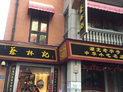 -吉庆街美食广场