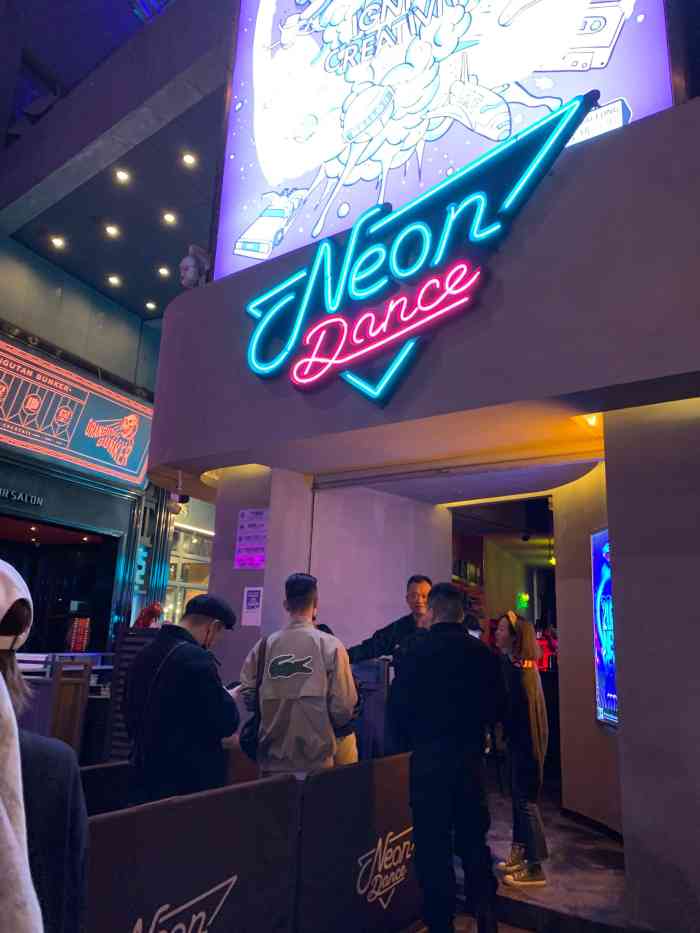 neondance霓虹跳舞俱乐部成都兰桂坊店