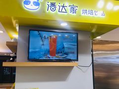 -潘达芝士挞(大悦城店)