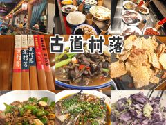 -古道村落(温汤店)