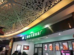 -哈氏·上海哈尔滨食品厂(五角场万达广场店)