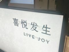 -喜茶(上海淮海中路渔阳里店)