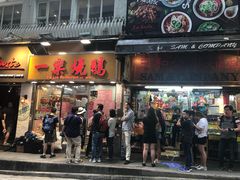 门面-一乐烧鹅(中环店)
