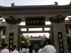 -法门文化景区