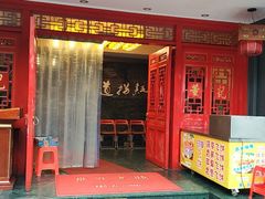 门面-川道拐耗儿鱼(置信路店)