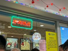 -芦庄子桂顺斋(和平路总店)