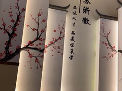 -苏浙徽·江南荟·本味融合菜(相城方圆里店)