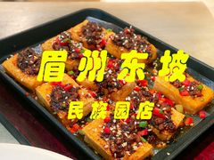 -眉州东坡(民族园店)