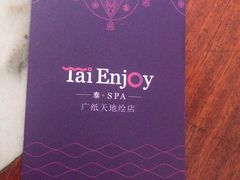 -泰享受·泰式按摩·SPA(海珠广纸店)