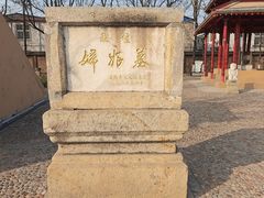 -妇好墓