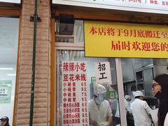 -辣辣小吃豆花米线(大观篆新农贸市场店)