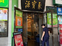 -聚宝源(牛街创始店)