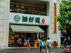 -添好运点心专门店(百老汇店)