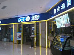 门面-YOYO悠游美食地图(西市城购物中心店)