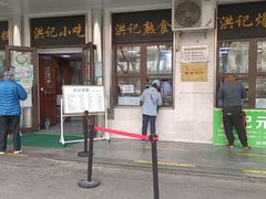门面-牛街洪记小吃店(牛街店)