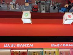 -万岁寿司(万国店)