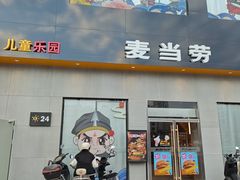 -麦当劳(得来速店)