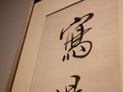 -程十发艺术馆