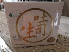 生吐司-好利来(五一广场店)