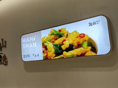 -漫山洋芋(大悦城店)