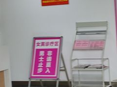 -苏州苏城医院·综合医院