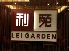 -利苑酒家(华熙国际店)