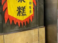 -老横泾面馆(吴中横泾店)