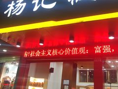 门面-杨记板栗(天虹总店)