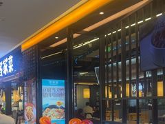 -客家班·客家菜(嘉禾金铂店)