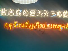 -泰竺·老挝冰咖啡·泰式奶茶(周浦万达店)