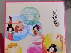 -唐饼家(龙之梦购物中心虹口店)