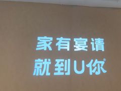 -U你·天然调味(南湖总店)