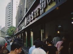 -陶记正宗德州扒鸡(科巷店)