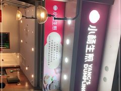 -小杨生煎(火车站北广场店)