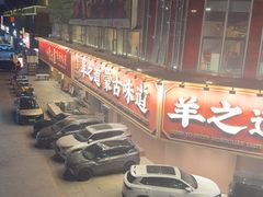 -羊之道草原味道清真餐厅(番禺店)