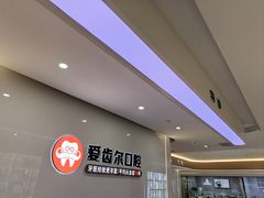 -爱齿尔口腔医院(中南院)