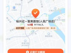 -裕兴记•蟹黄面馆(人民广场店)