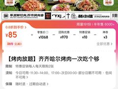-杨小佳·齐齐哈尔烤肉·烤串(广州店)