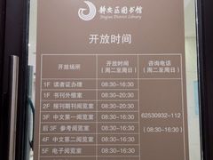 -上海市静安区图书馆(新闸路馆)