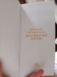 -郑州万安妇产医院