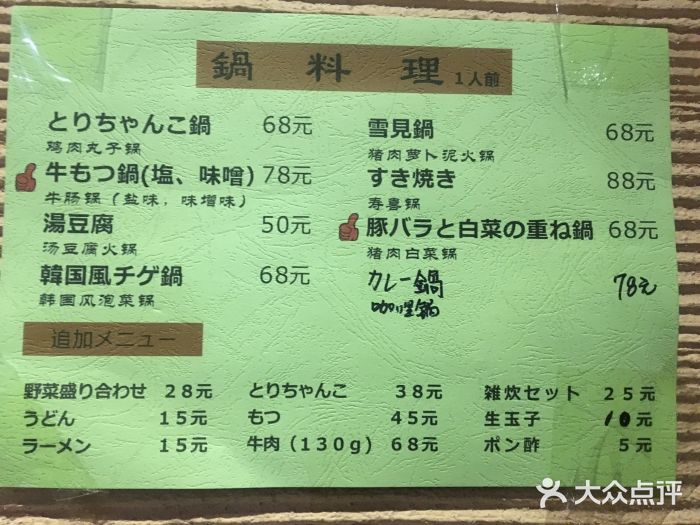 明日叶居酒屋(师惠坊店)菜单图片