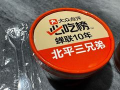 -北平三兄弟涮肉(簋街总店)