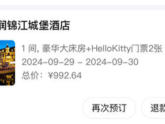 -安吉银润锦江城堡酒店(Hello Kitty主题乐园店)