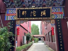 -皇罗禅寺