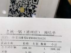 账单-老诚一锅·京皖早点(通州店)