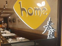 -Home Thai·泰谣(王府井apm店)