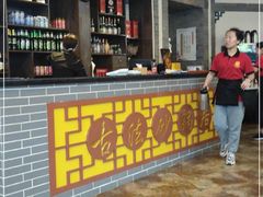 -王明古法砂锅居(开化寺店)